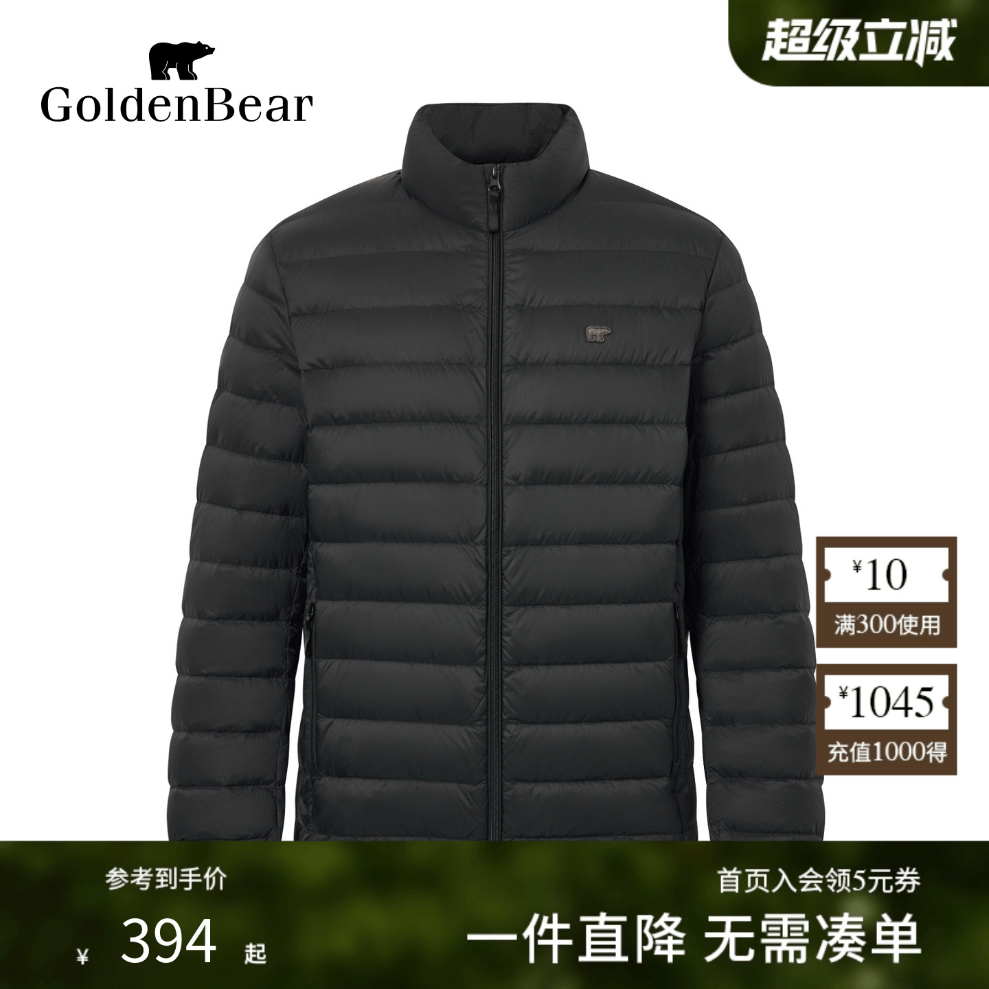 90鸭绒轻薄款立领羽绒服