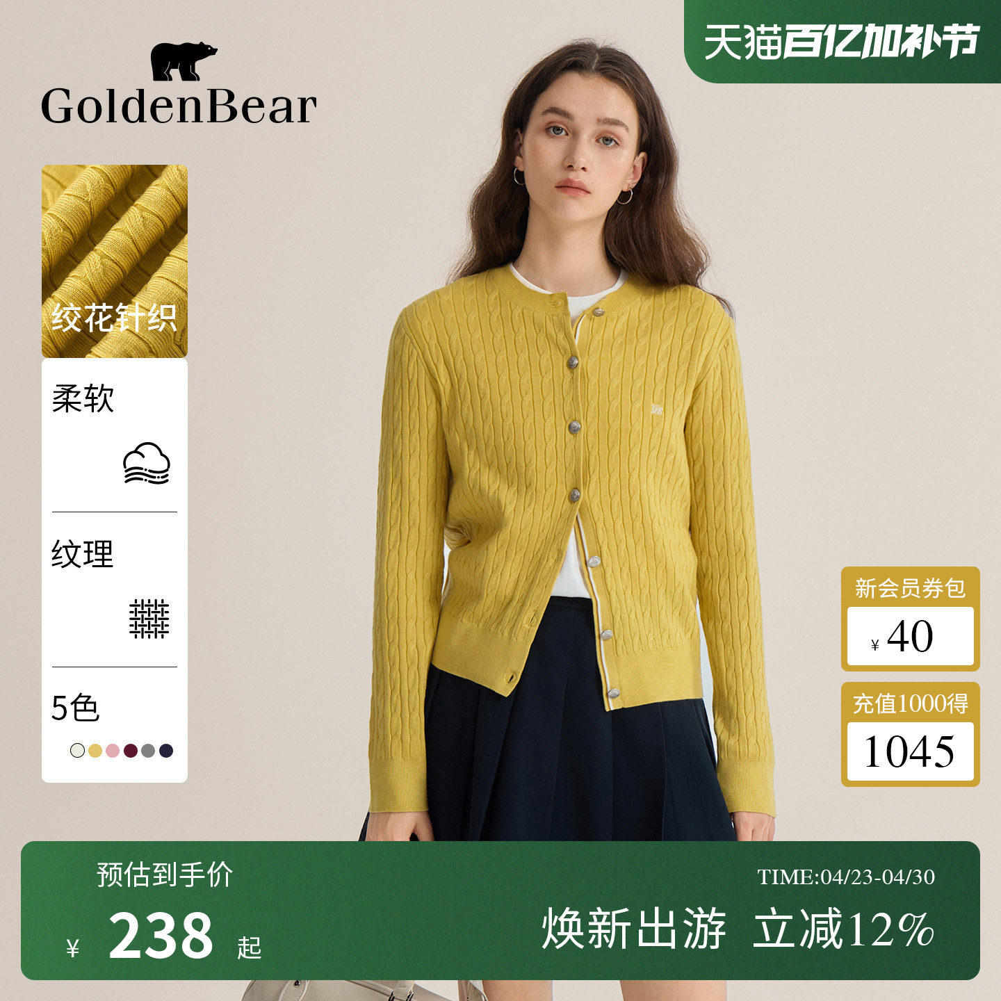 【经典绞花】GOLDEN BEAR/金熊 春季女士老钱风圆领薄款针织开衫