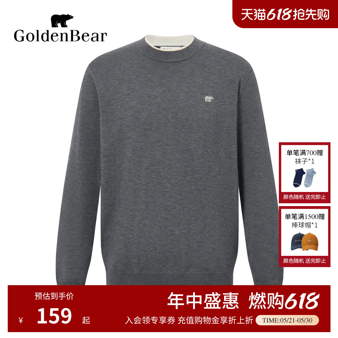 【5A抗菌+自升温】GOLDEN BEAR/金熊 春季男士含绵羊毛圆领针织衫