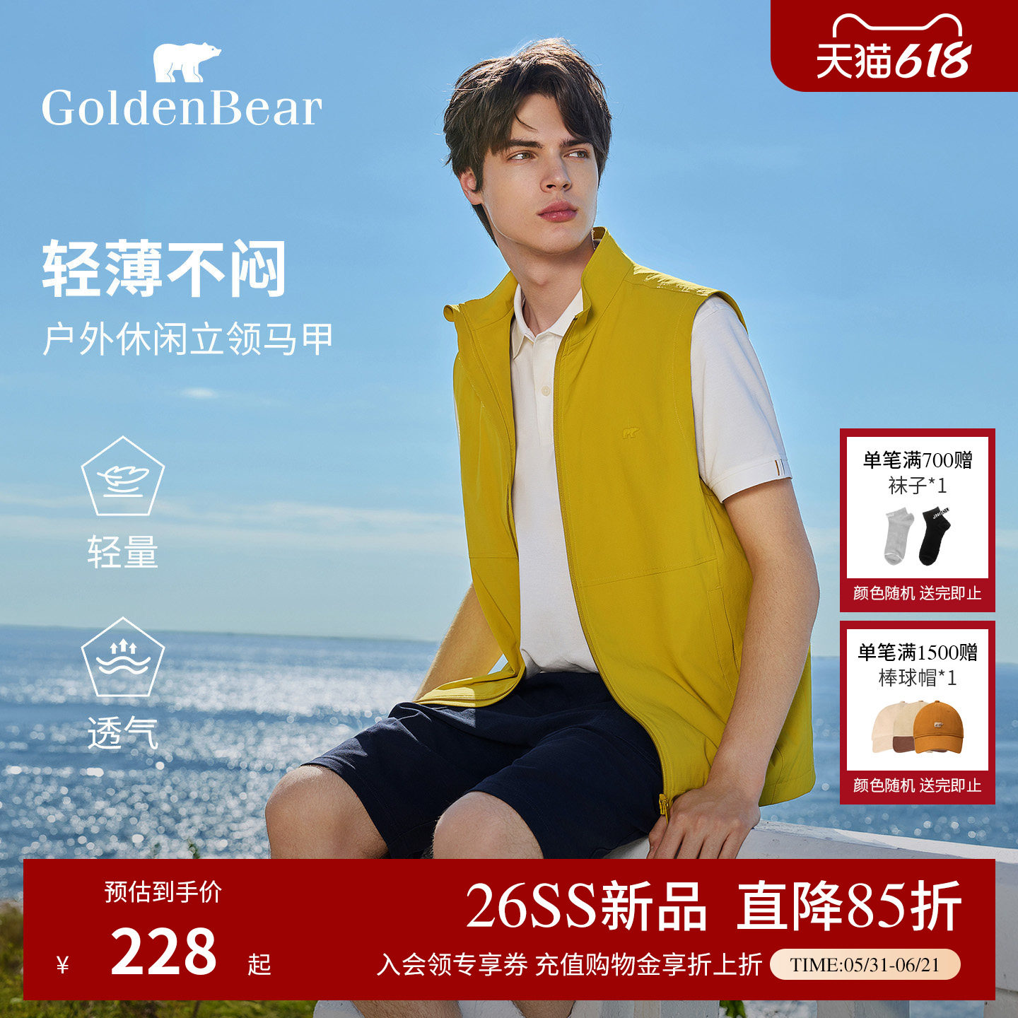 【商场同款】GOLDEN BEAR/金熊2026春夏新品男士通勤休闲薄款马甲