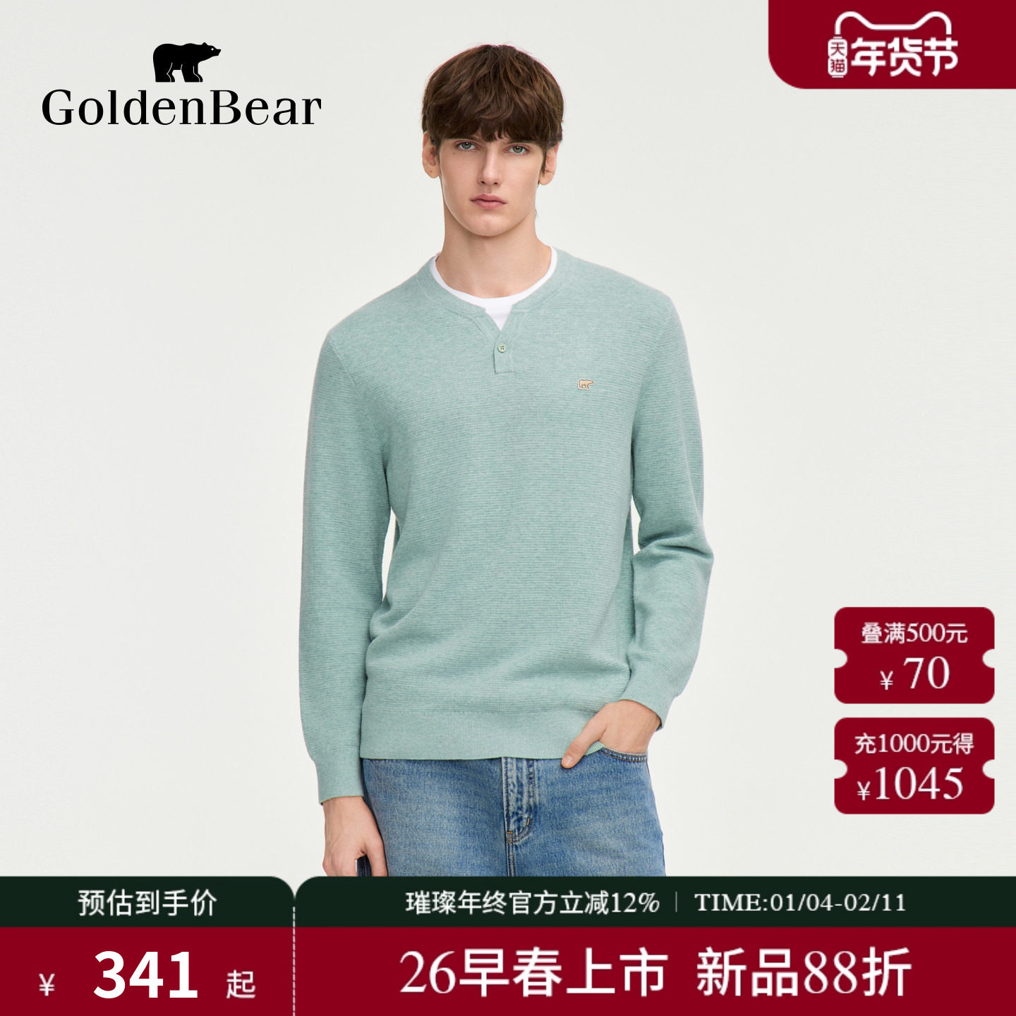 【含绵羊毛】GOLDEN BEAR/金熊2026年春季新品男士假两件针织衫,男装,针织衫/毛衣,淘宝优惠券,粉丝福利购,淘宝优惠卷