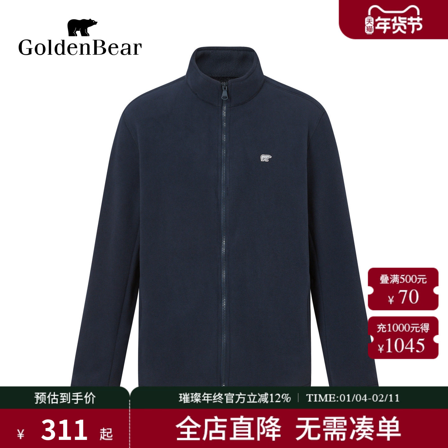 【冬季新品】GOLDEN BEAR/金熊 新款男装复合舒绒摇粒绒外套,男装,常规马甲,淘宝优惠券,粉丝福利购,淘宝优惠卷