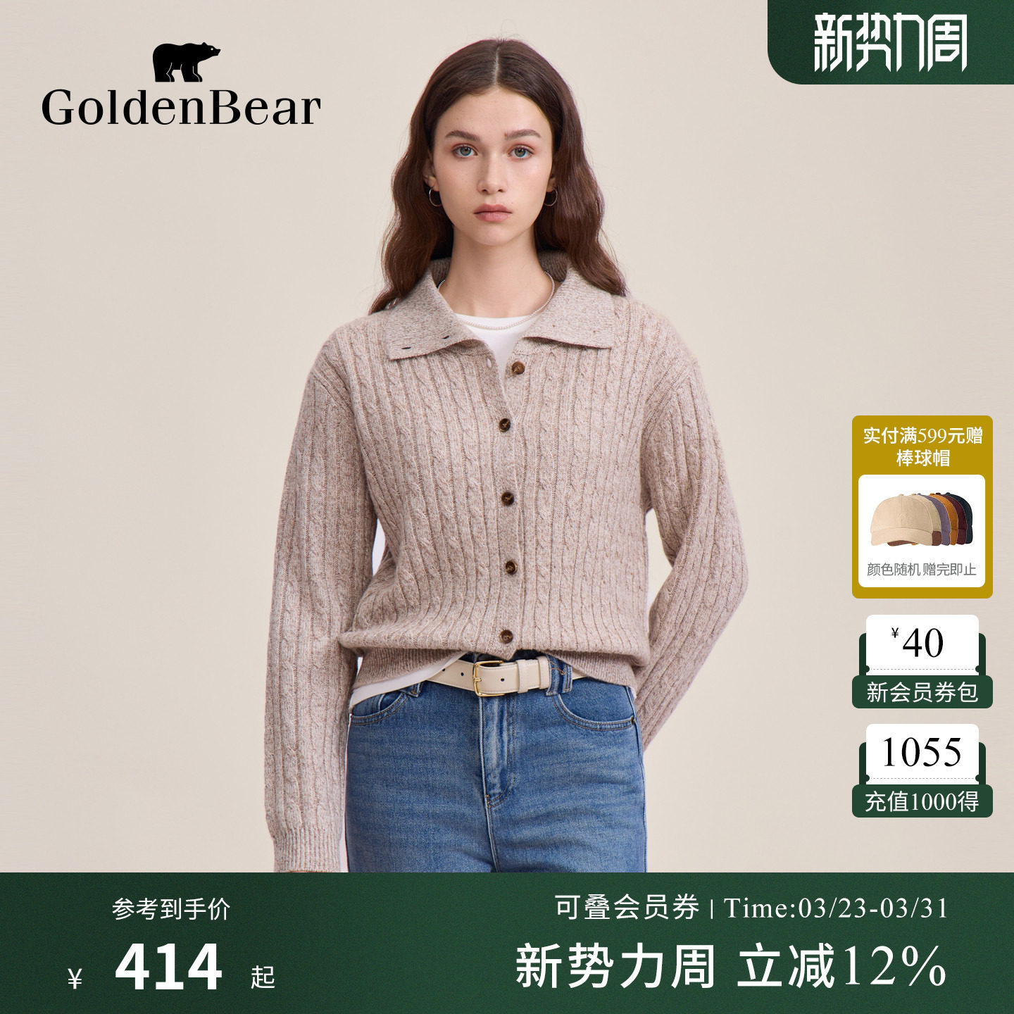 【含绵羊毛】GOLDEN BEAR/金熊 春季女士翻领绞花高领针织开衫
