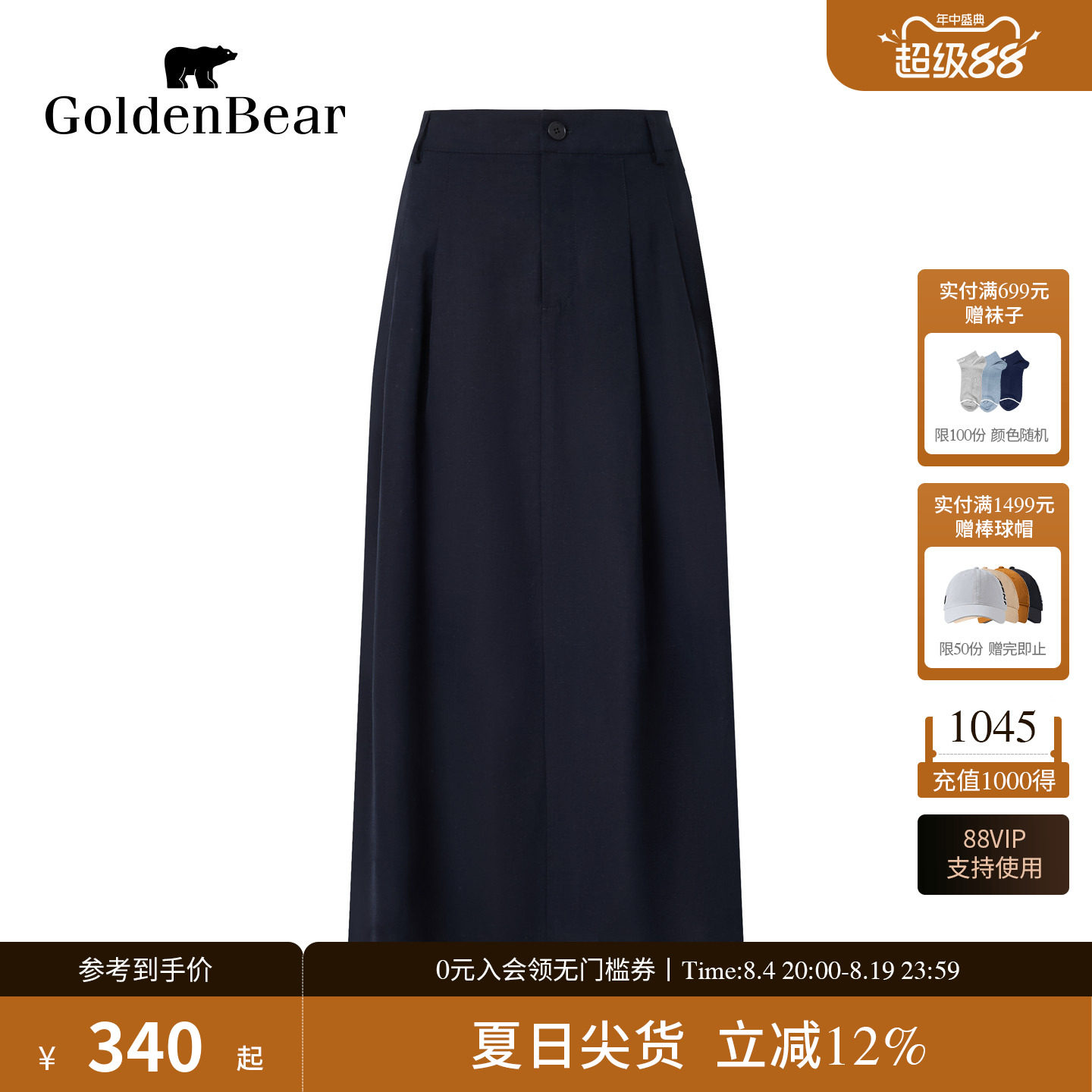 【含亚麻】GOLDEN BEAR/金熊女士2026年夏季新品中长款A字半身裙