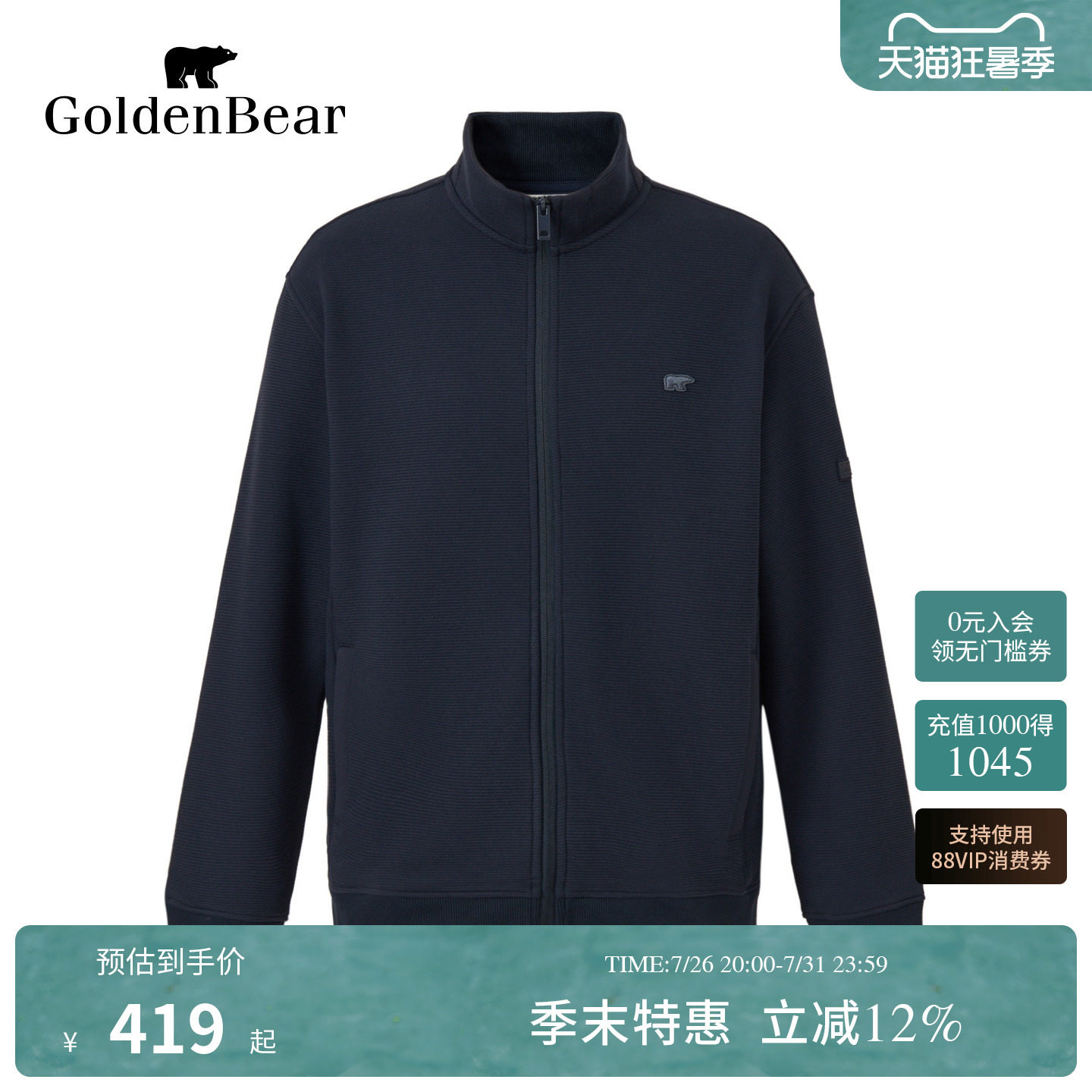 楼梯布复合丝绒开衫立领卫衣