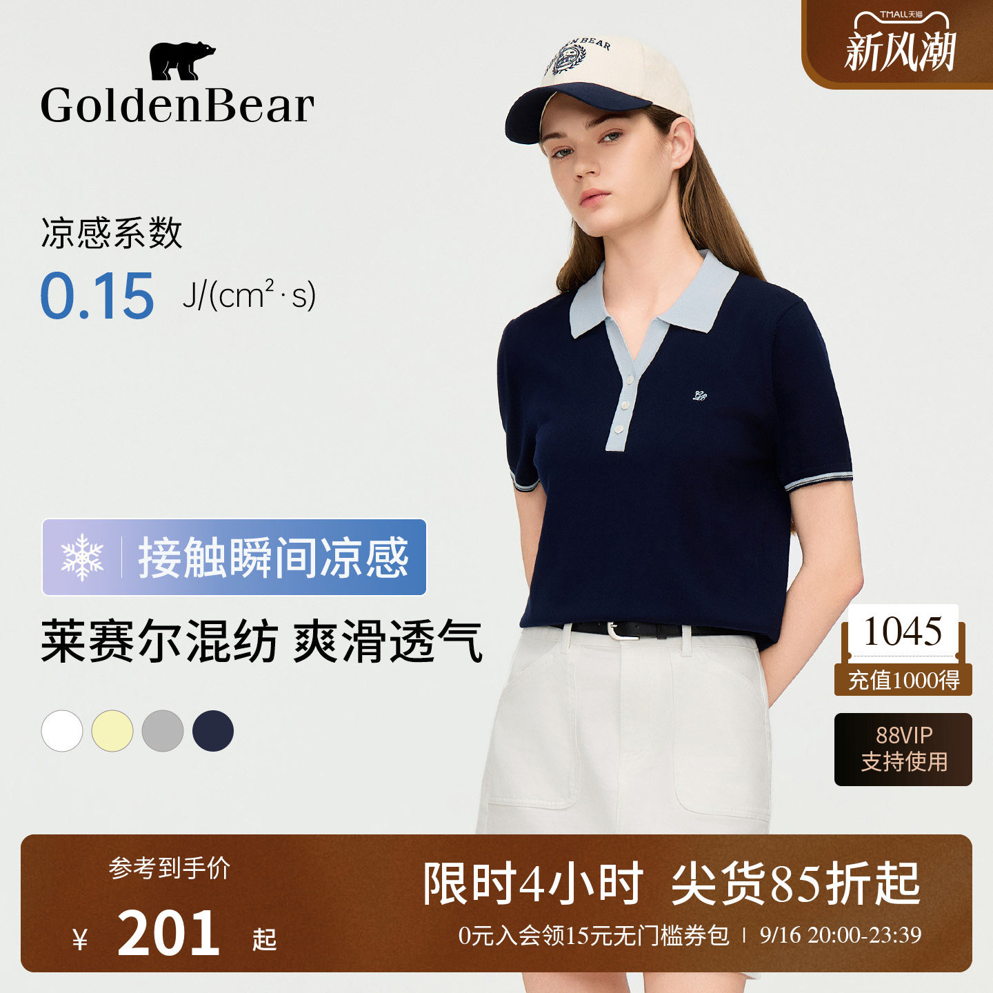 凉感莱赛尔麻丝撞色短袖针织衫										