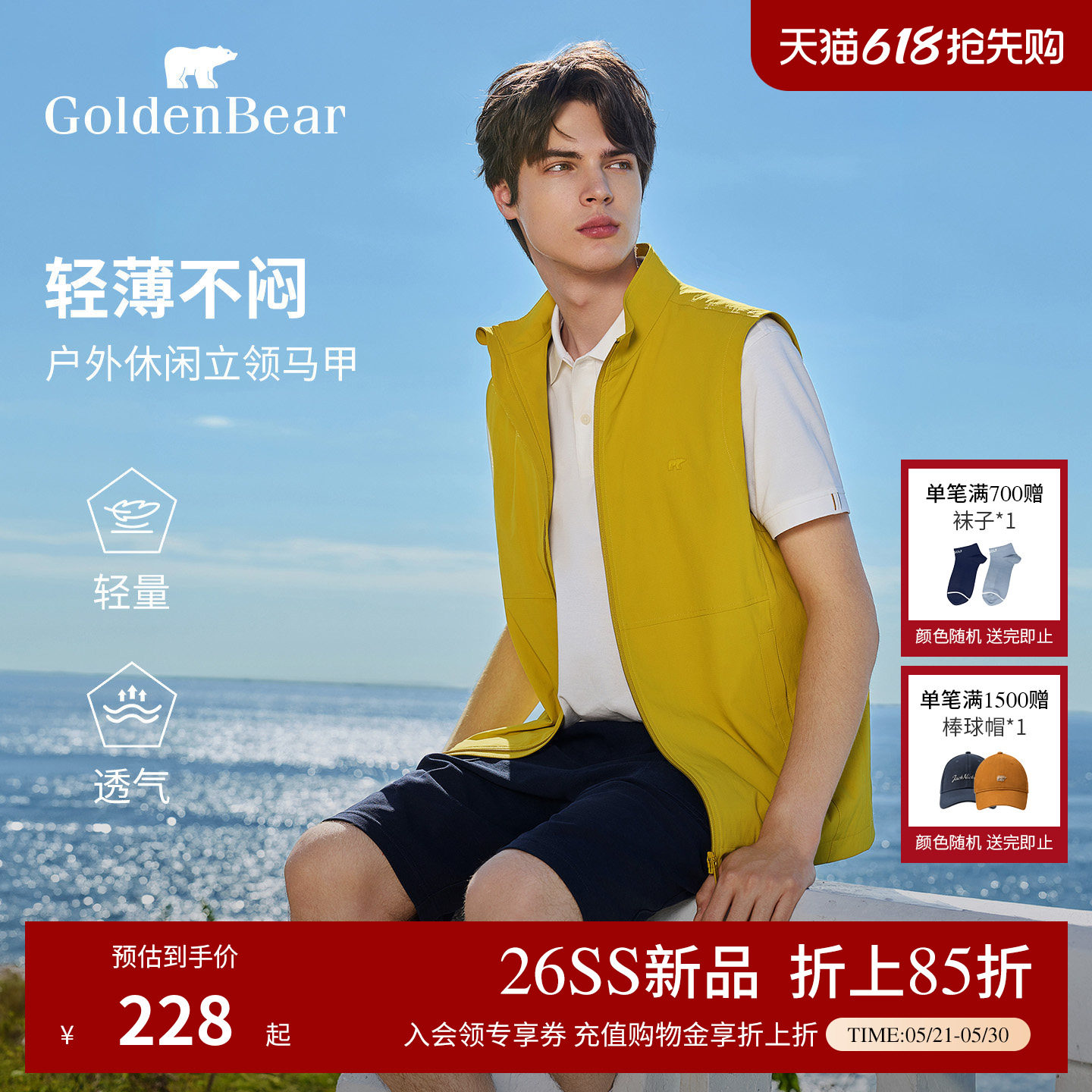 【商场同款】GOLDEN BEAR/金熊2026春夏新品男士通勤休闲薄款马甲