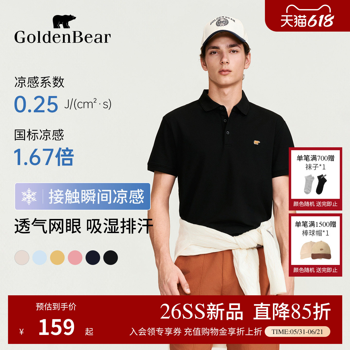 【冰氧吧凉感】GOLDEN BEAR/金熊2026年新品男士防晒珠地棉POLO衫