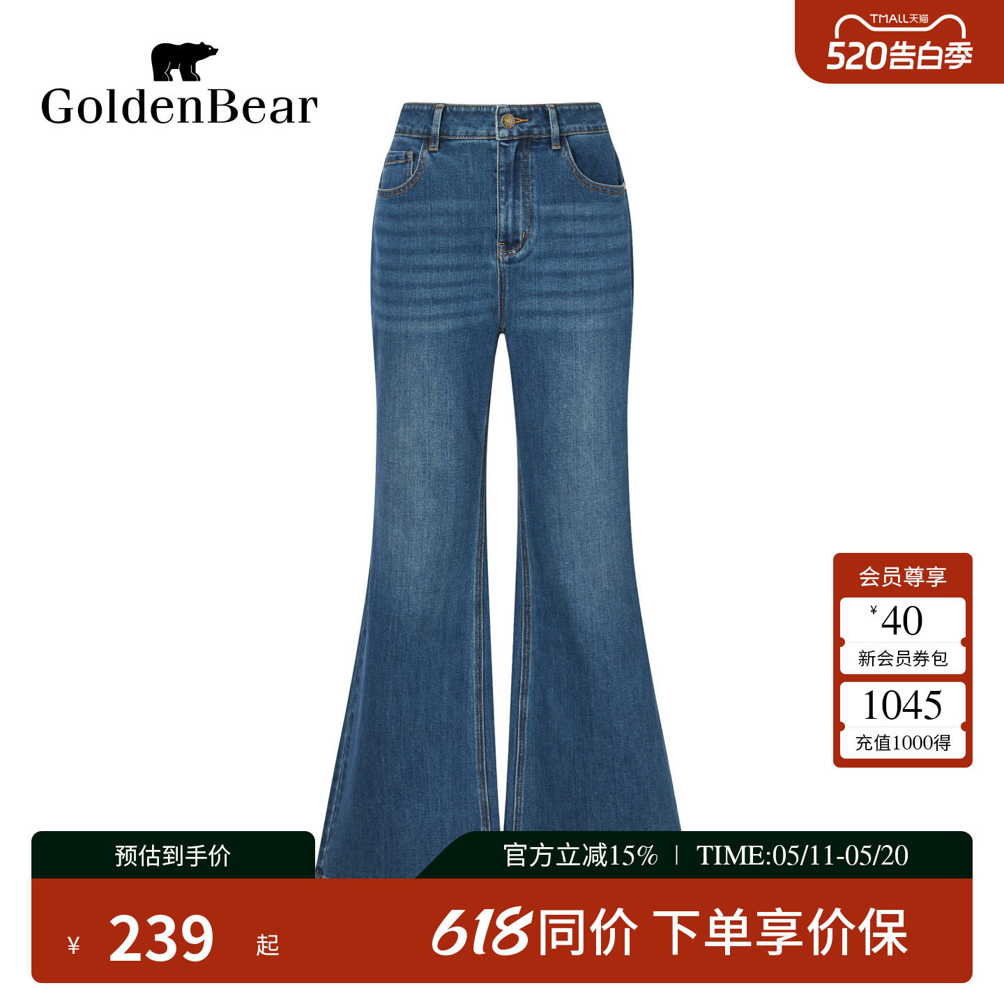 GOLDEN BEAR/金熊 春季女士棉感薄款喇叭牛仔裤