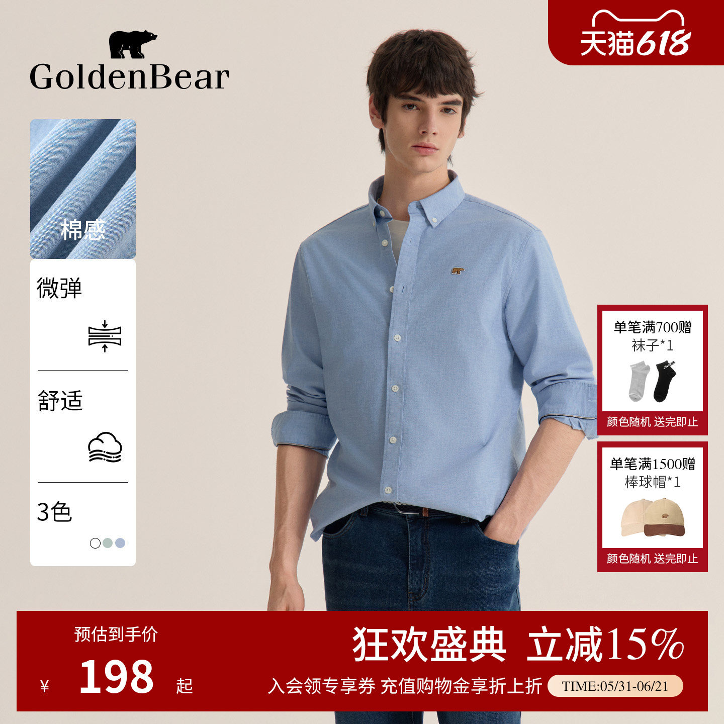 GOLDEN BEAR/金熊 春季男士棉感舒适英伦休闲长袖衬衫