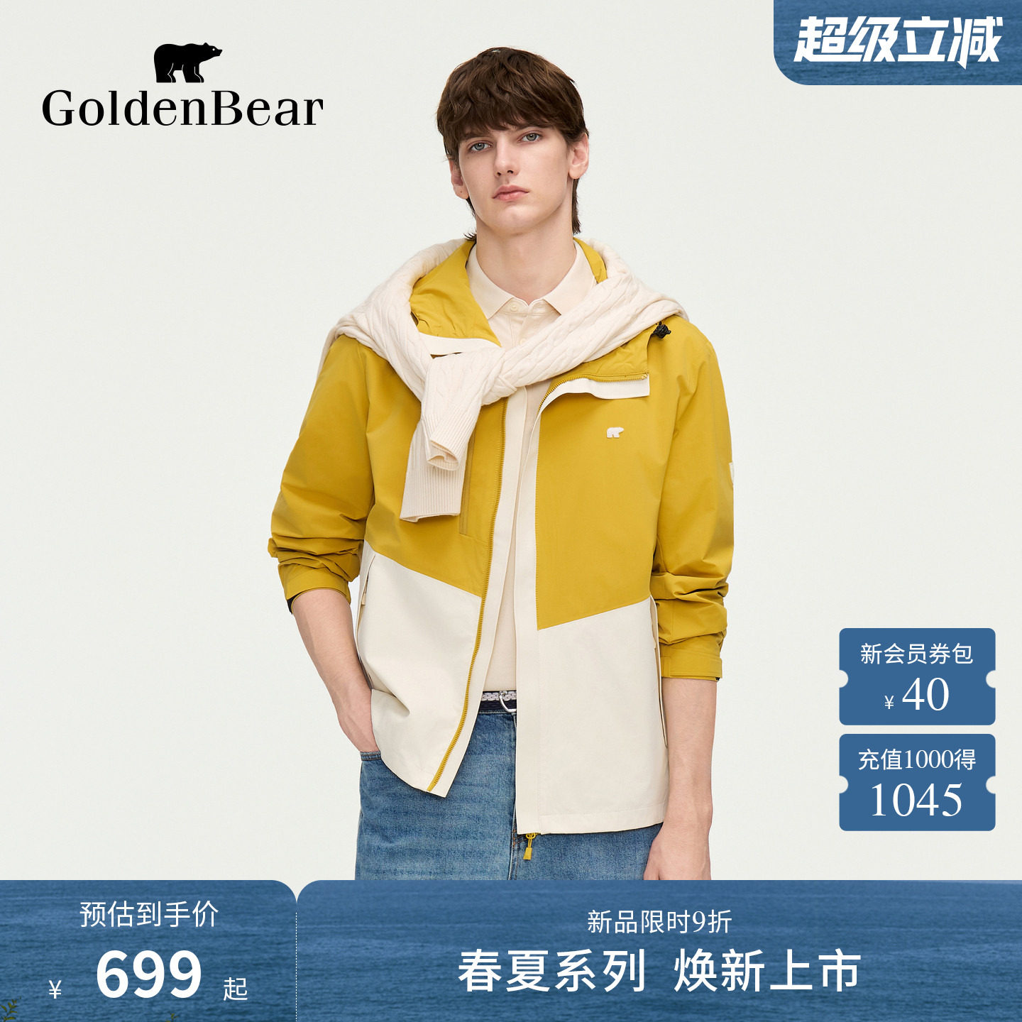 【春夏新品】GOLDEN BEAR/金熊男士2026撞色拼接连帽轻薄夹克外套