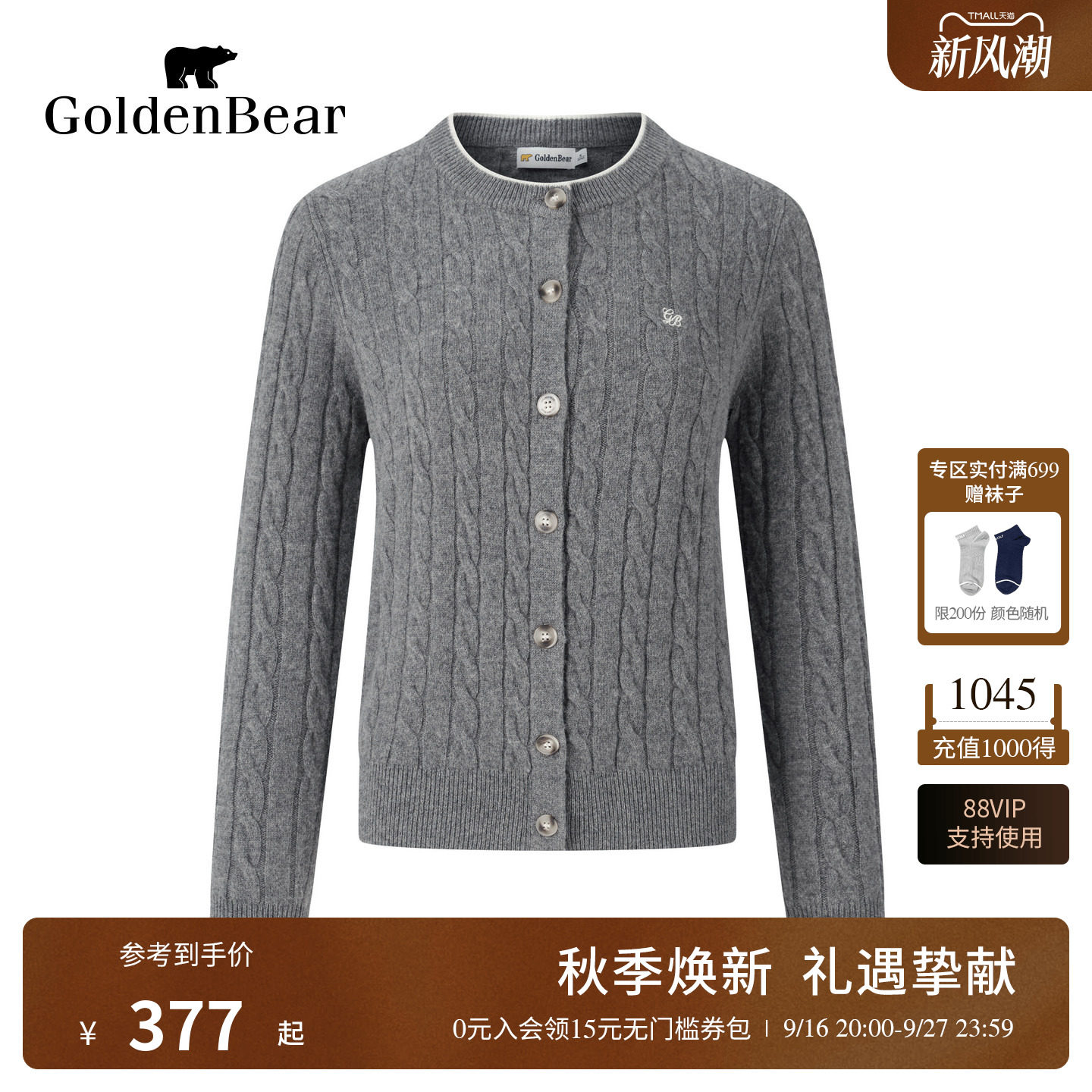 【100%绵羊毛】GOLDEN BEAR/金熊女士多色绞花羊毛衫圆领针织开衫