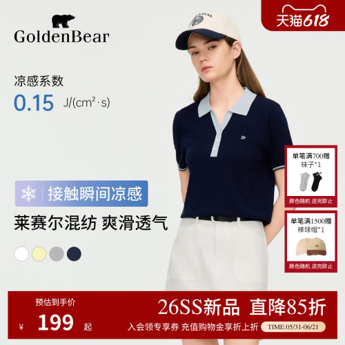 凉感莱赛尔麻丝撞色短袖针织衫