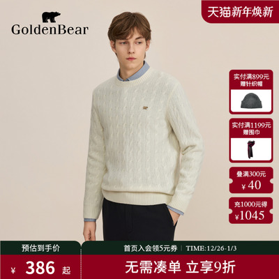 纯绵羊毛绞花工艺羊毛衫