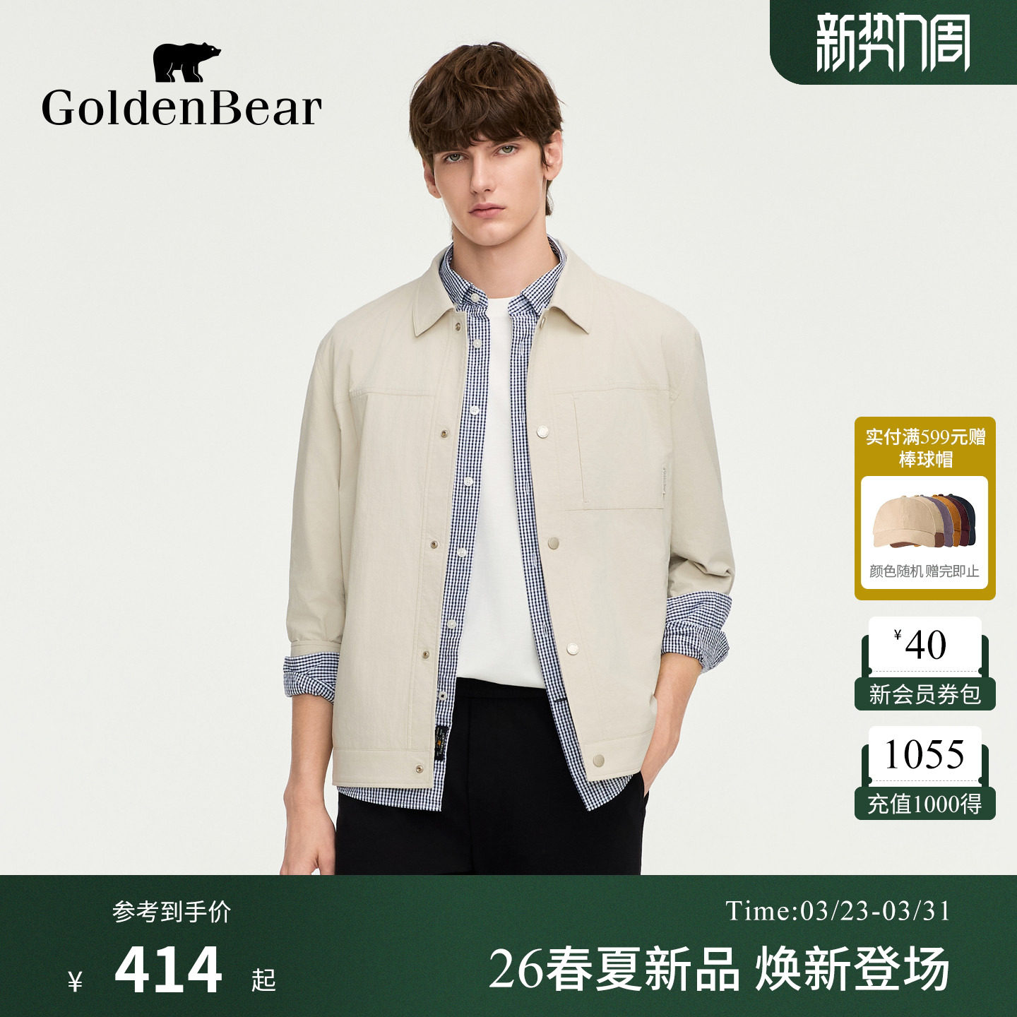 【春季新品】GOLDEN BEAR/金熊2026年男士通勤翻领休闲夹克薄外套
