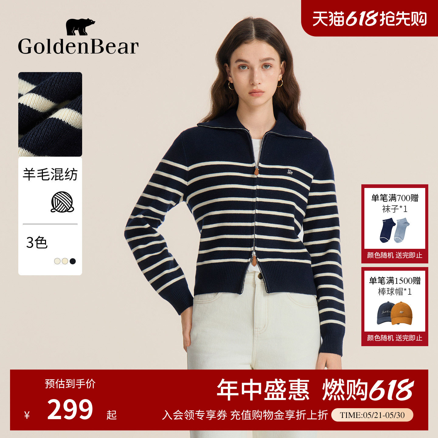 【含绵羊毛】GOLDEN BEAR/金熊春季女士条纹拉链薄款长袖针织开衫