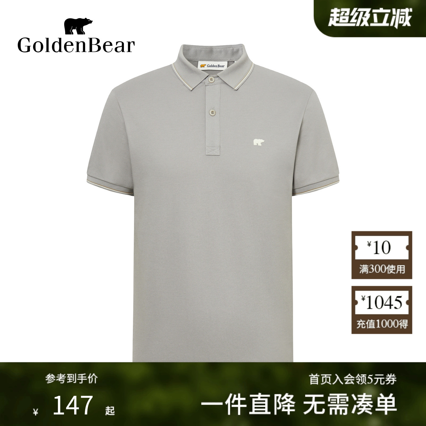 吸湿透气温和亲肤短袖POLO衫