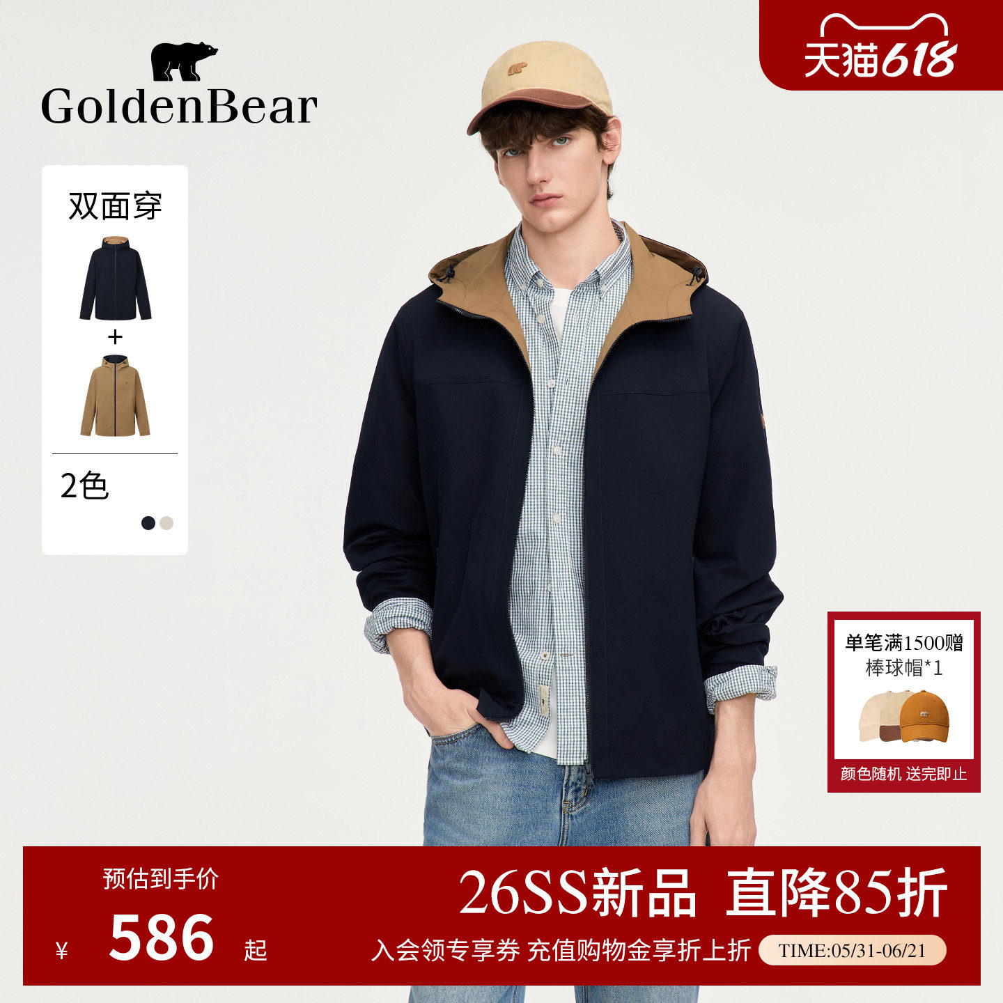 【双面穿】GOLDEN BEAR/金熊2026春夏新品男士轻薄连帽夹克薄外套