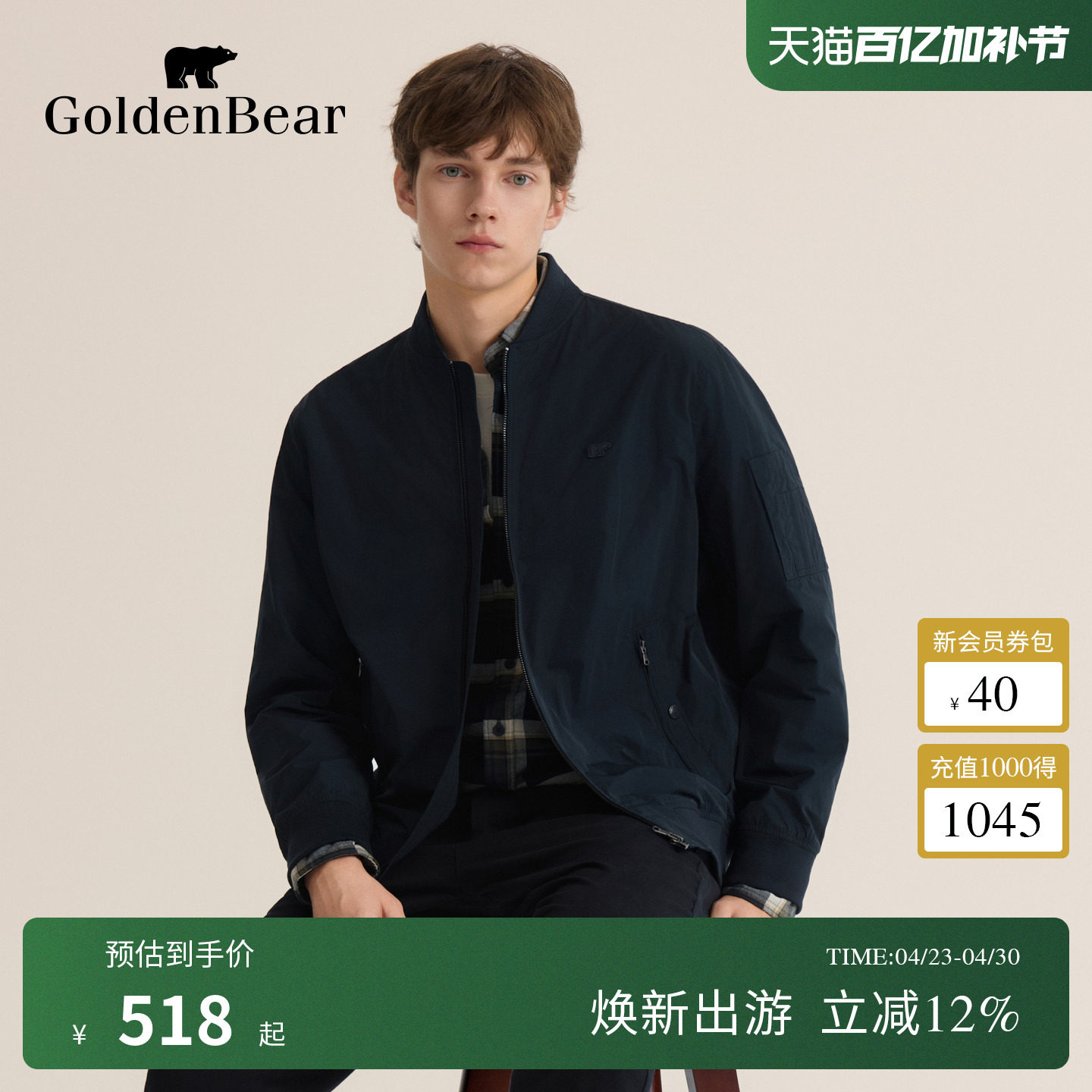 GOLDEN BEAR/金熊 春季男装上衣棒球领保暖舒适茄克