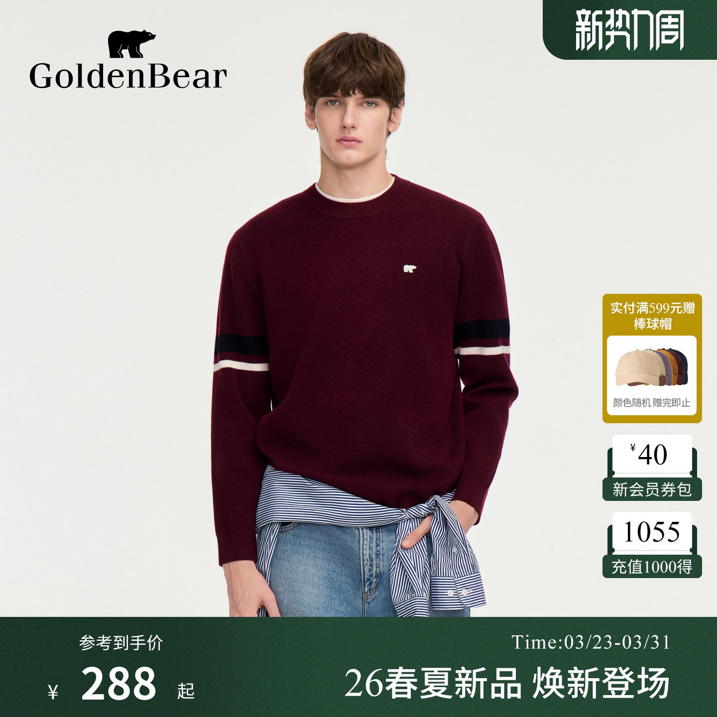 【春季新品】GOLDEN BEAR/金熊2026年男士薄款华肤绒套头针织衫