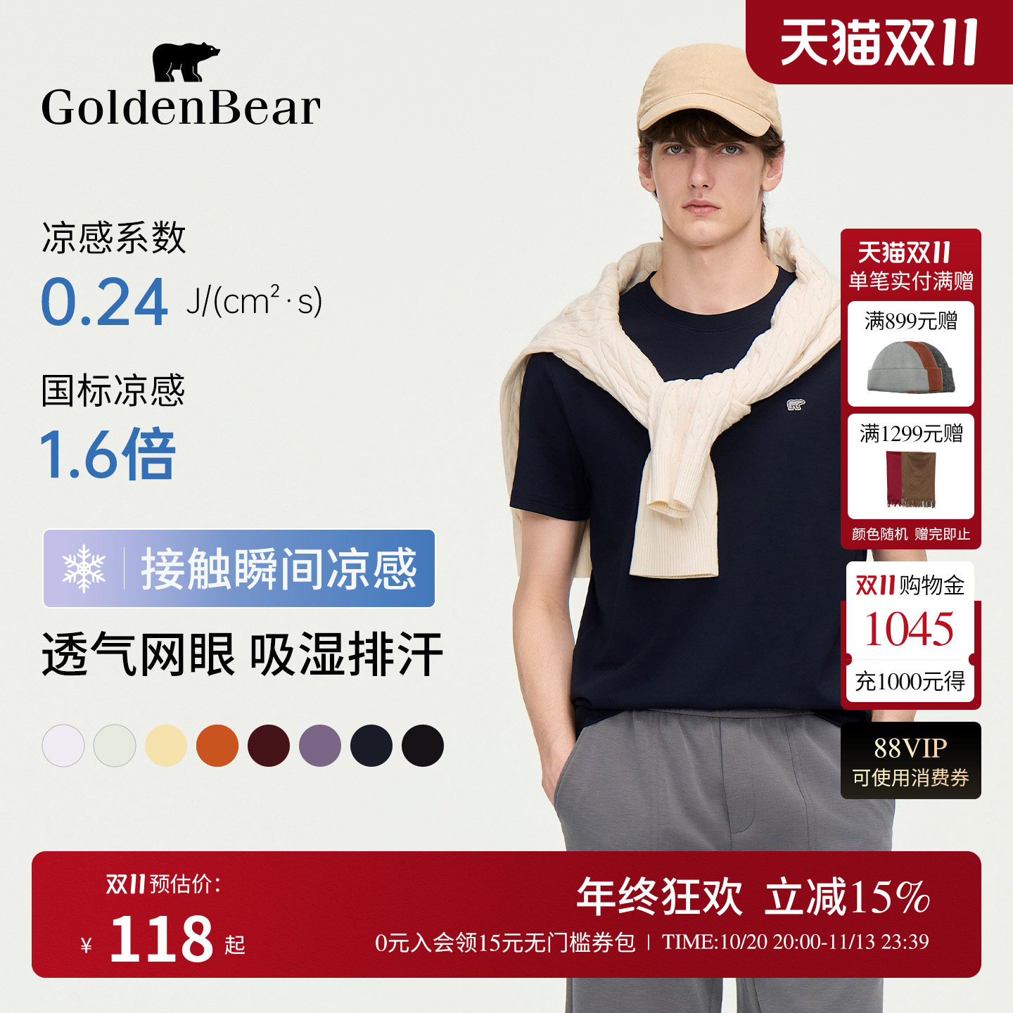 【冰氧吧凉感】GOLDEN BEAR/金熊2026年男士速干抗菌防螨休闲T恤