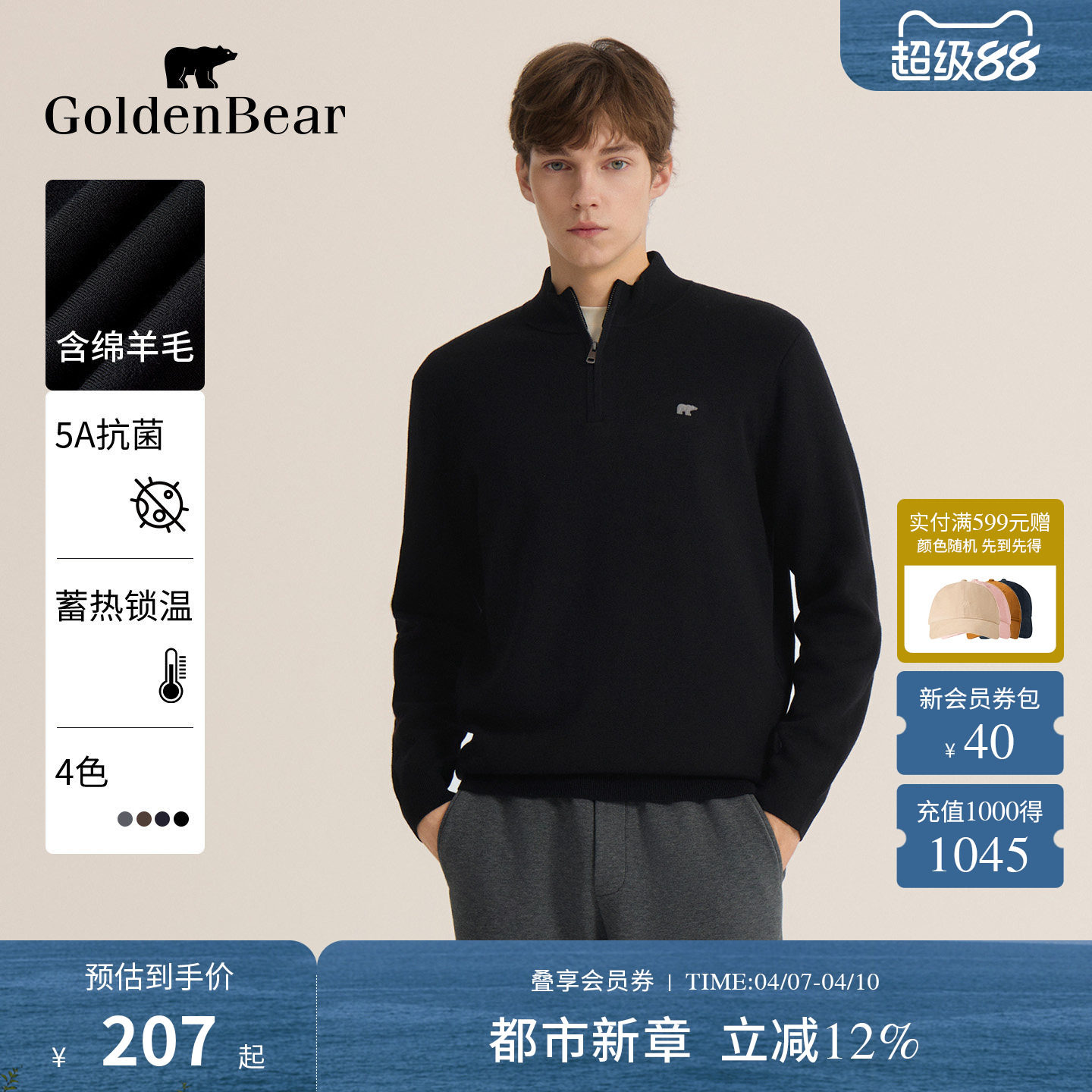 【蓄热+抗菌】GOLDEN BEAR/金熊 冬春季男装含羊毛立领套头针织衫