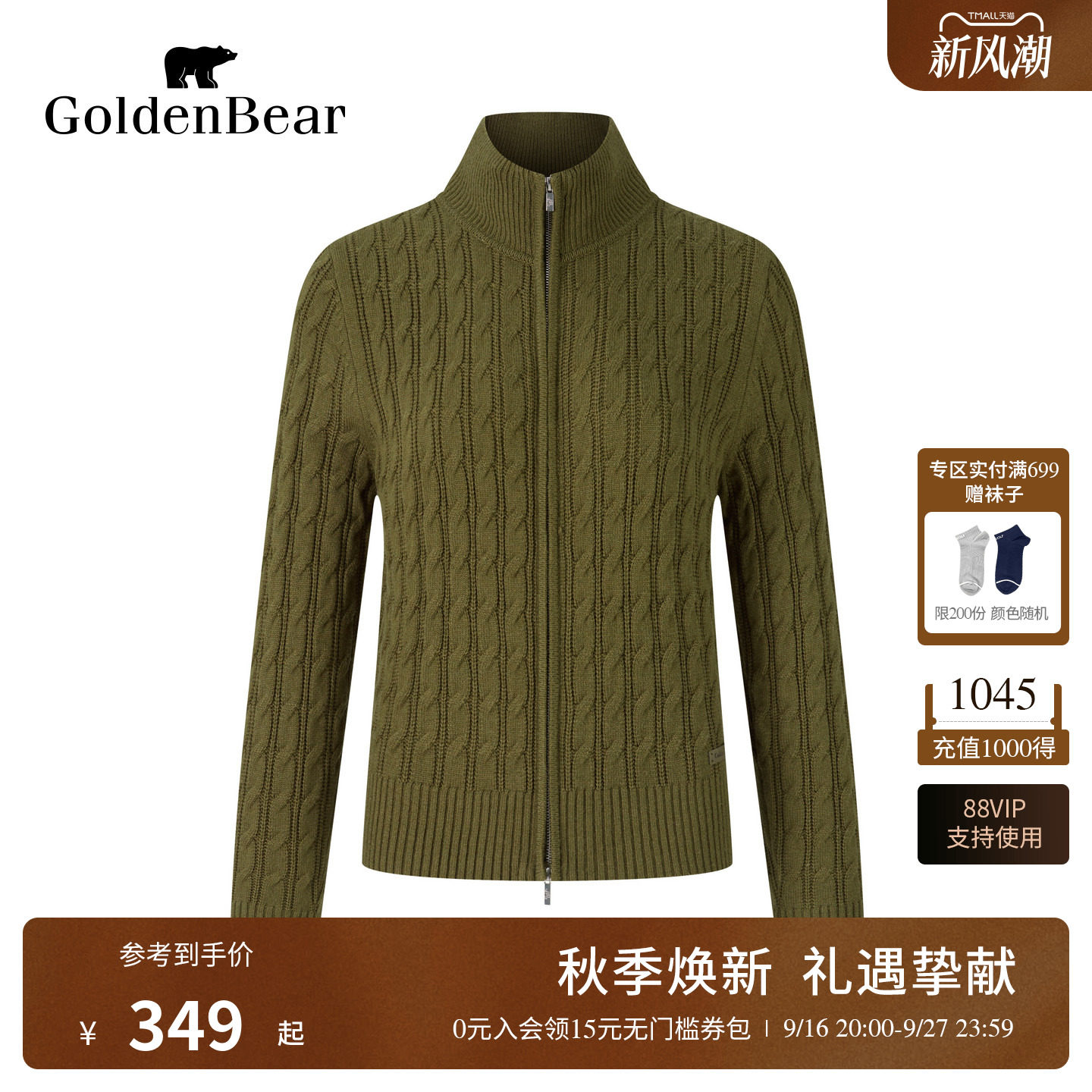 【含绵羊毛】GOLDEN BEAR/金熊26秋季女士绞花立领长袖针织开衫