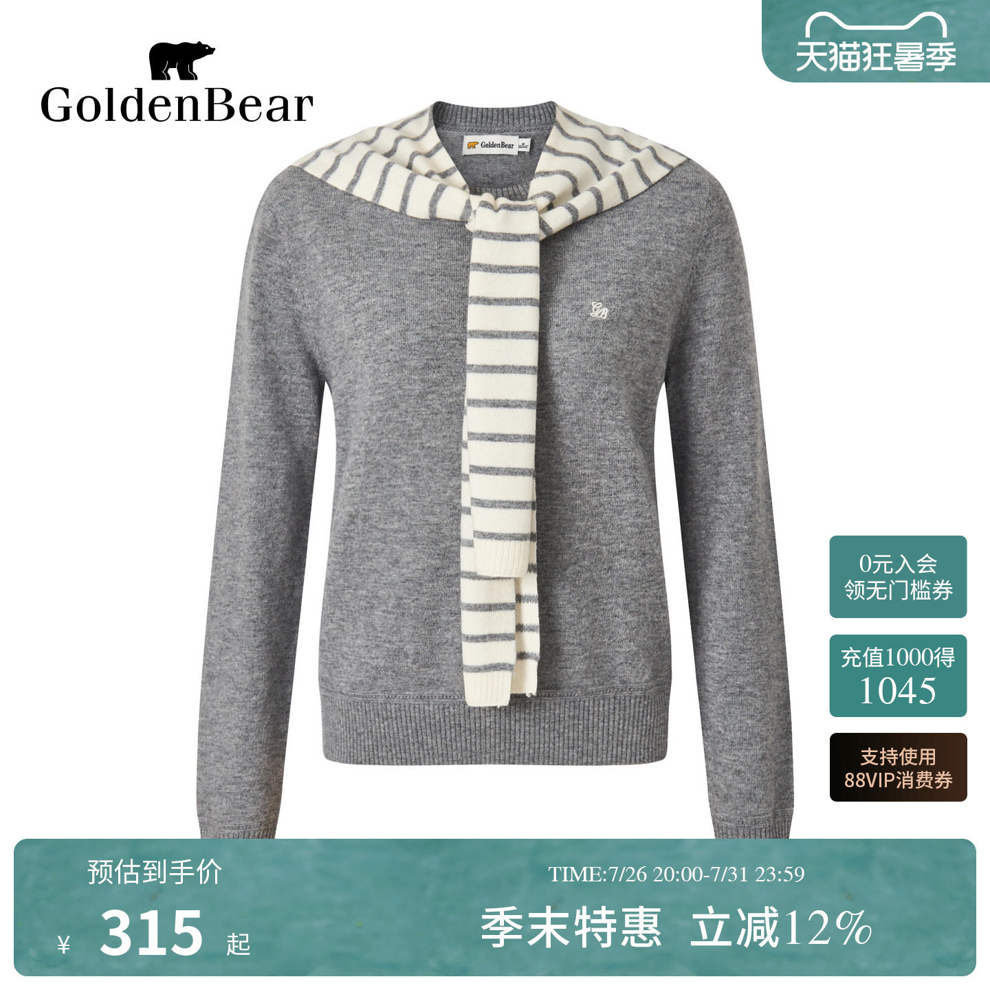 纯绵羊毛条纹披肩圆领羊毛衫