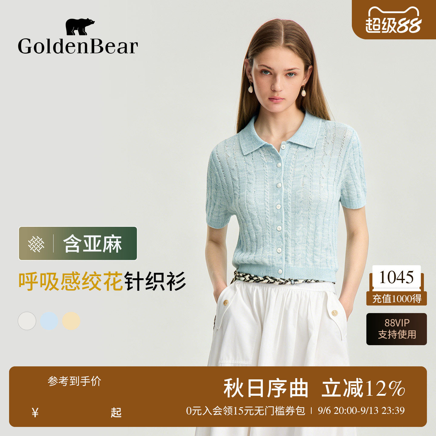 含亚麻绞花肌理针织开衫图片