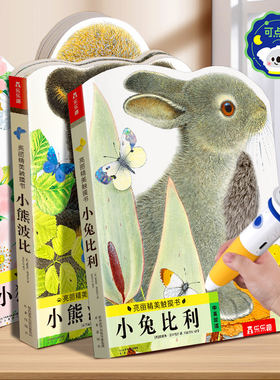 乐趣点读版触摸书幼儿早