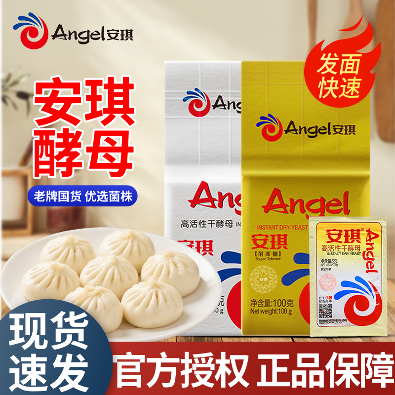 正品安琪酵母粉低糖家用小包装高活性干酵母蒸馒头面包发酵粉烘焙