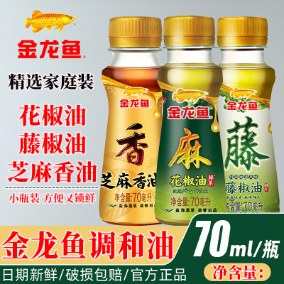 芝麻香油70ml特麻特香麻油