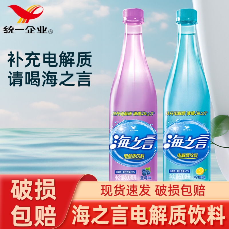 海之言500ml/瓶电解质水多口味柠檬蓝莓味运动能量饮品汽水