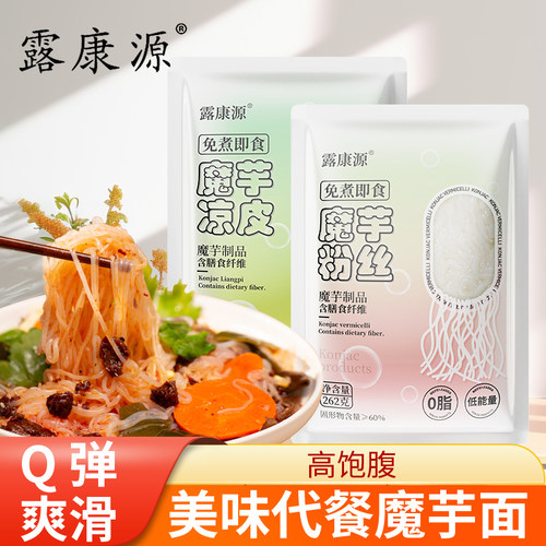 魔芋凉皮262g*20袋商用整箱0脂肪魔芋粉丝魔芋结免煮代餐即食凉面