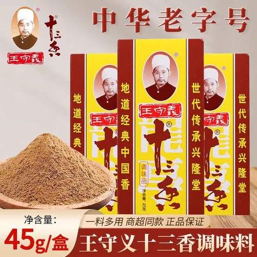 十三香调味料45g精品小龙虾调料