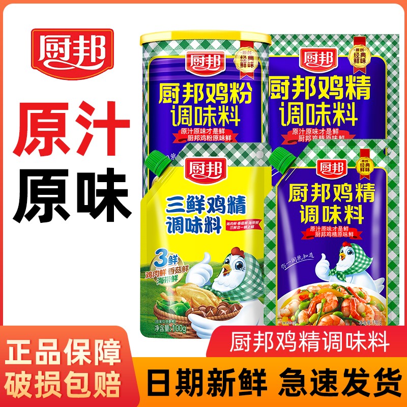 厨邦鸡精调味料三鲜鸡精鸡粉味精罐装带嘴立袋装煲汤炒菜提鲜增香图片