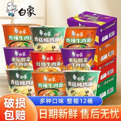 白象方便面桶装红烧牛肉香菇炖鸡老坛酸菜整箱批发速食牛肉面多种