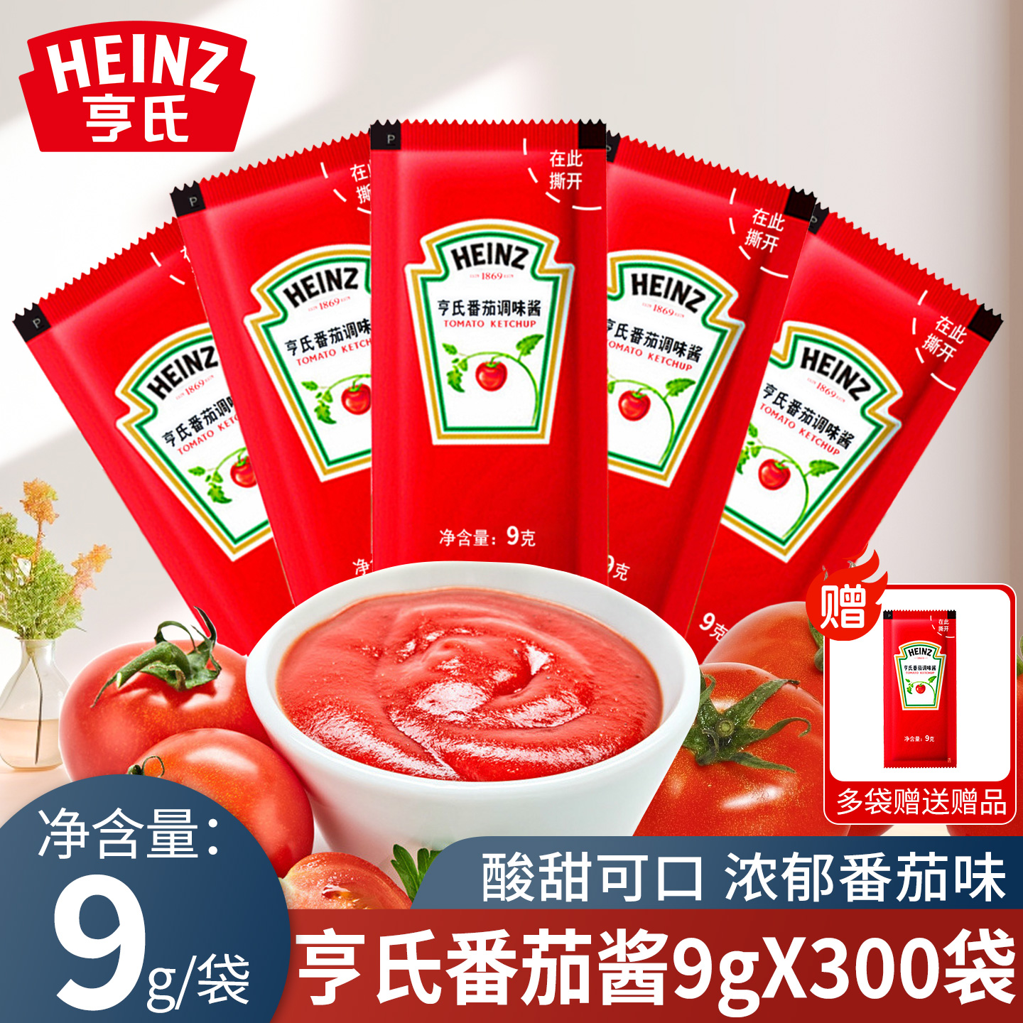 亨氏番茄酱9g家用便携袋装酸甜
