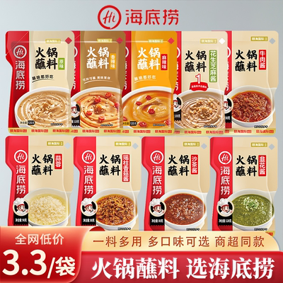 海底捞火锅蘸料小包装