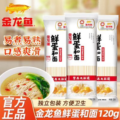 鲜鸡蛋麦芯挂面120g/袋鲜蛋和面鸡蛋面条热干面凉面速食拌面汤面
