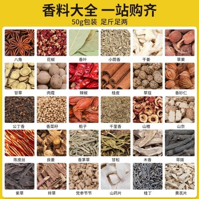香料调料大全自选组合大料卤料八角桂皮花椒草果香辛佐料商用批发