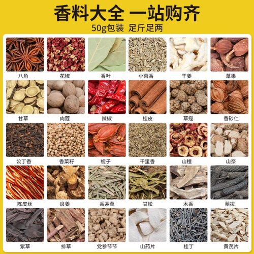 香料调料大全自选组合大料卤料八角桂皮花椒草果香辛佐料商用批发