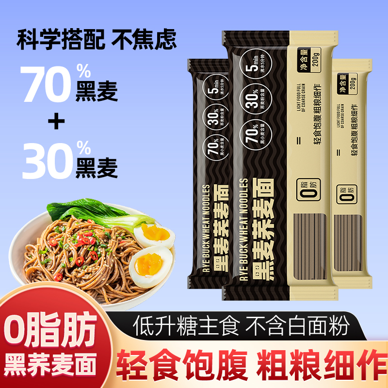 黑麦荞麦面零脂肪低脂苦荞乔麦粗粮非油炸速食代餐面条糖挂面主食