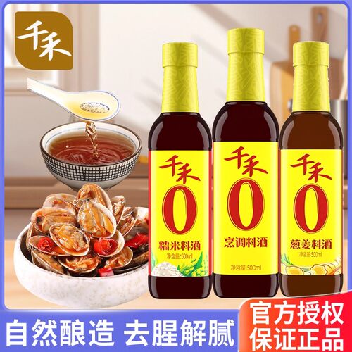 千禾零添加烹调料酒500ml粮食酿造去腥解腻增鲜家用烹饪调味酒
