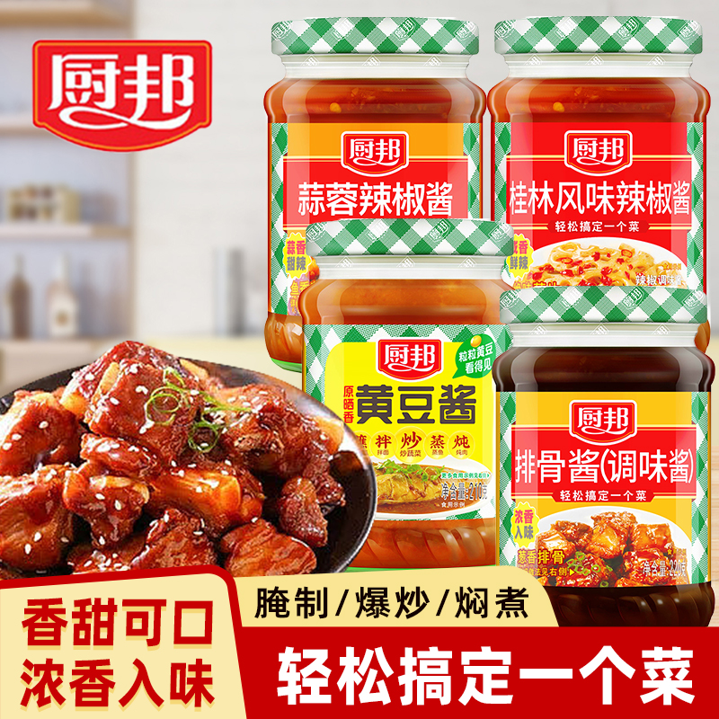 厨邦黄豆酱排骨酱蒜蓉辣椒酱220g家用调味酱美味香酱蜜汁商用批发