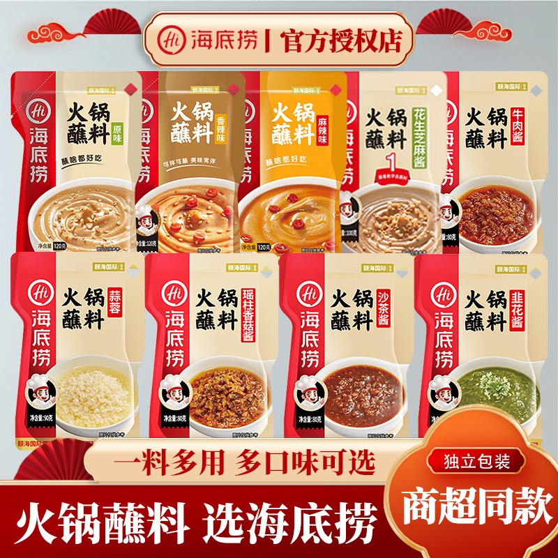海底捞火锅蘸料小包装