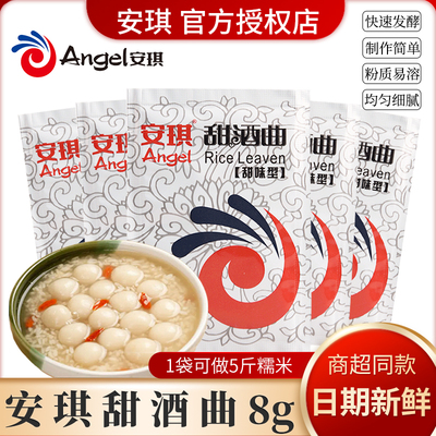 正宗安琪甜酒曲8g/袋酵母粉
