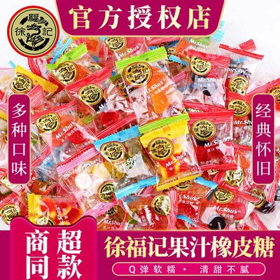 徐福记橡皮糖500g果汁软糖