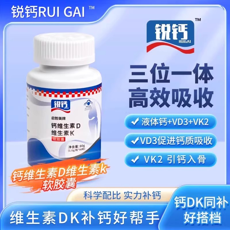维生素D3青少年维生素液体钙补充钙片K2助力青少年长高
