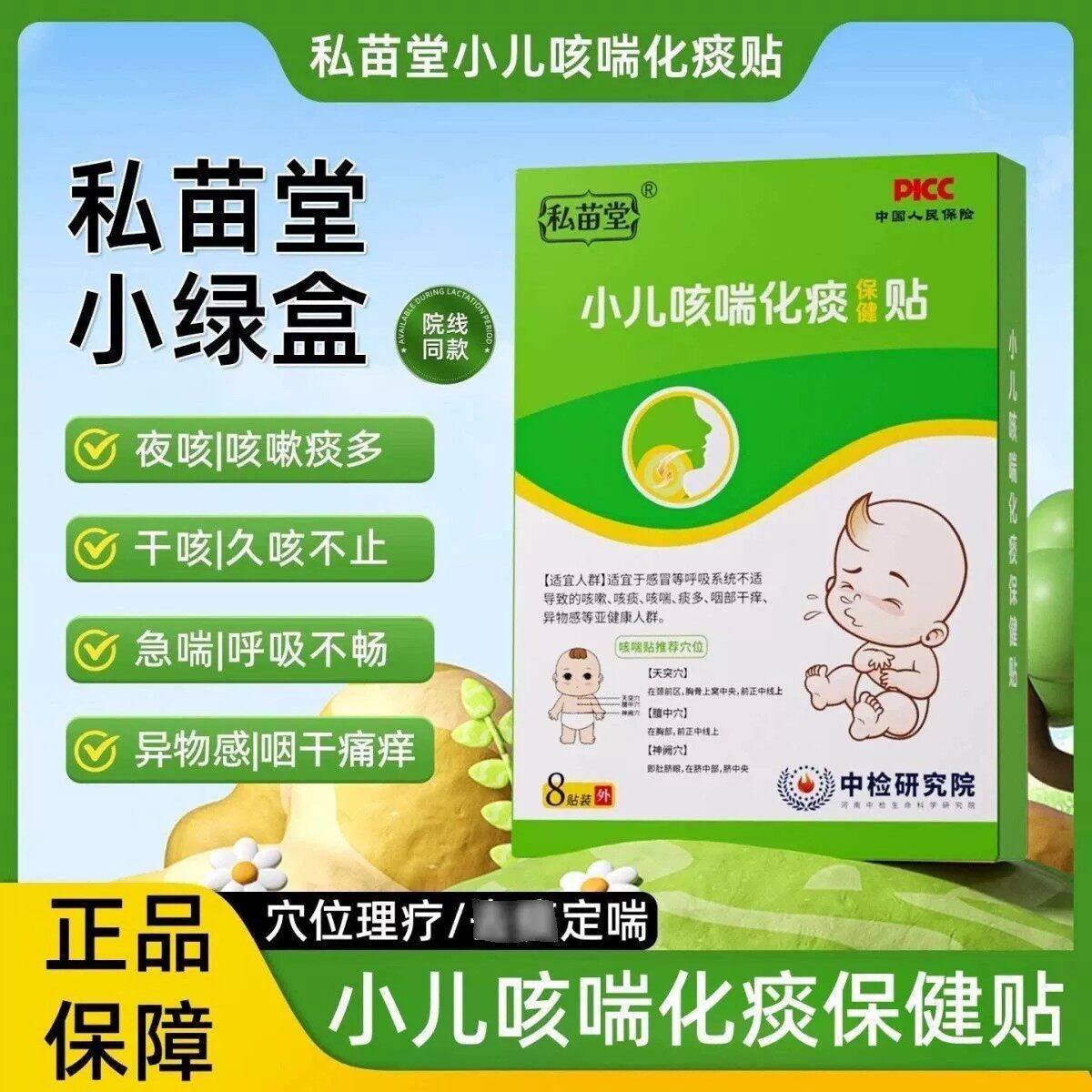 正品私苗堂小儿咳喘贴宝宝止咳儿膏药贴（器械）